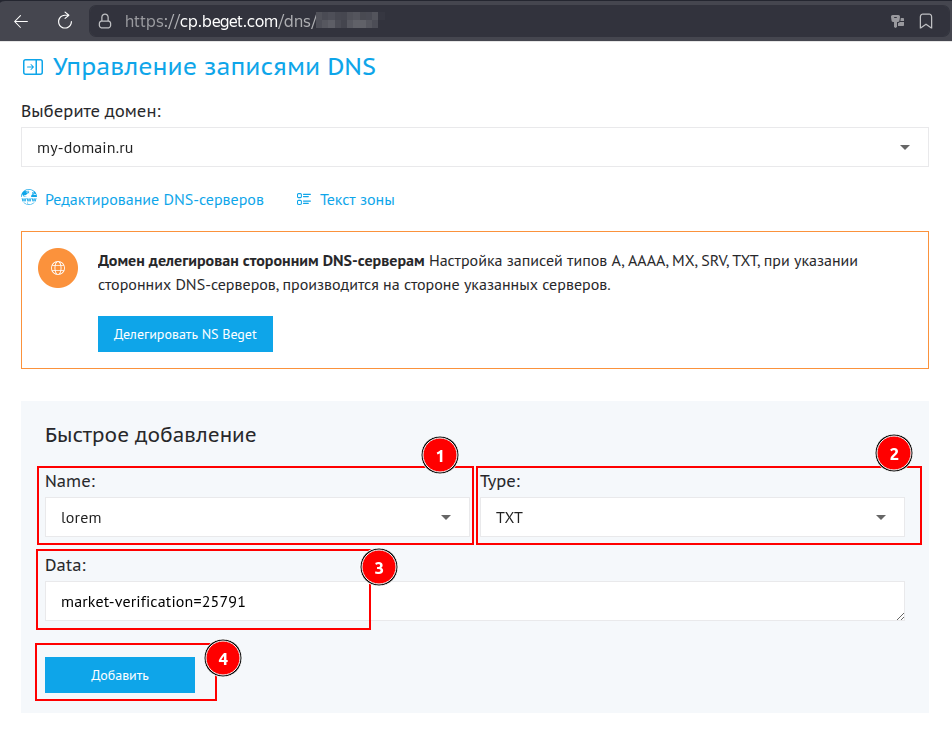 Форма для редактирования DNS-записей в Beget